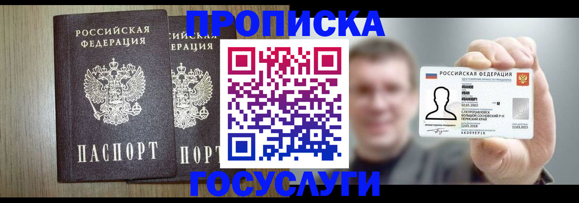 прописка поиск в Партизанске