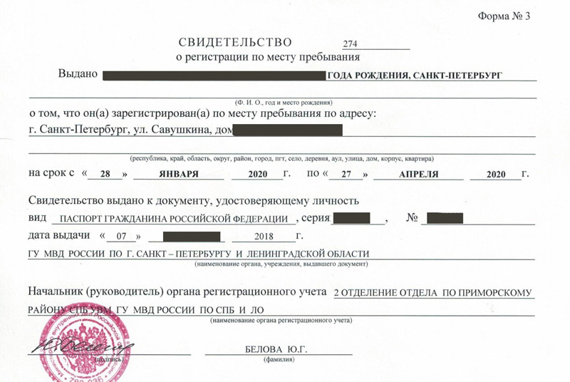 временная регистрация в Партизанске